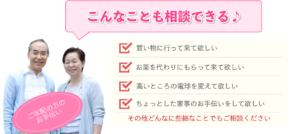 ご年配の方のお手伝いも可能